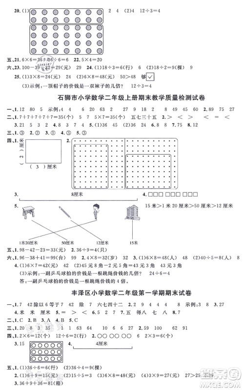 江西教育出版社2021阳光同学一线名师全优好卷二年级数学上册BS北师版福建专版答案