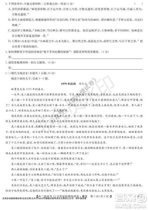 九师联盟2021-2022学年高三新高考12月质量检测巩固卷湖北卷语文试题及答案