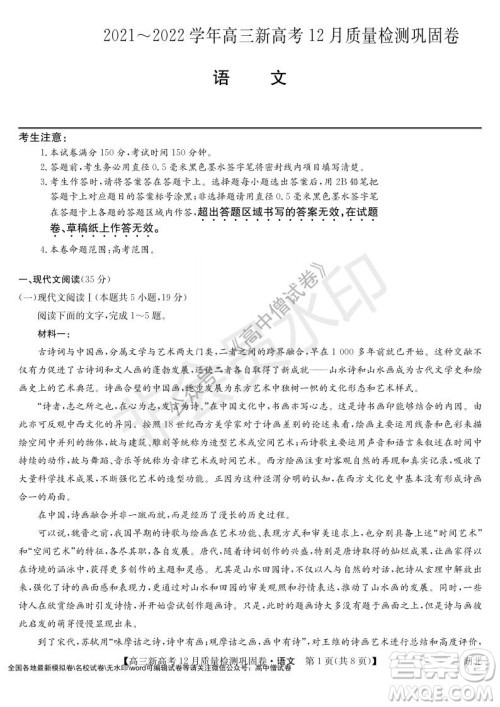 九师联盟2021-2022学年高三新高考12月质量检测巩固卷湖北卷语文试题及答案 九师联盟2021-2022学年高三新高考12月质量检测巩固卷湖北卷语文试题及答案