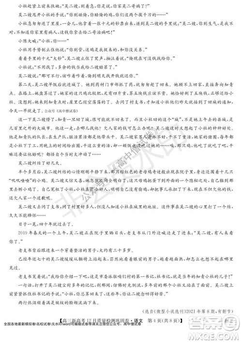 九师联盟2021-2022学年高三新高考12月质量检测巩固卷湖北卷语文试题及答案