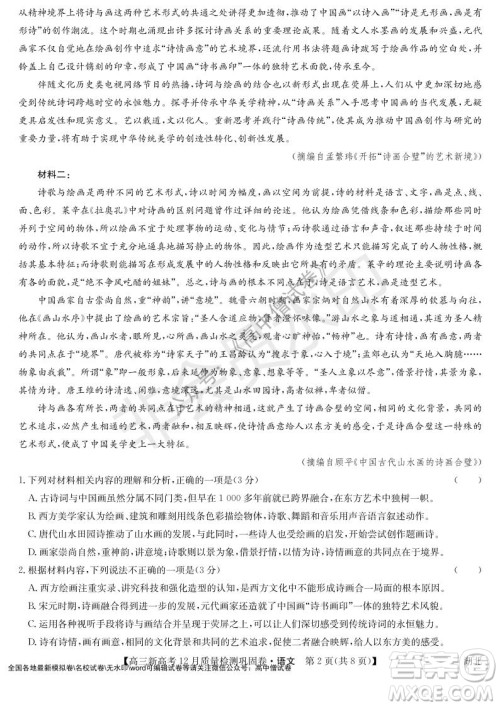 九师联盟2021-2022学年高三新高考12月质量检测巩固卷湖北卷语文试题及答案 九师联盟2021-2022学年高三新高考12月质量检测巩固卷湖北卷语文试题及答案