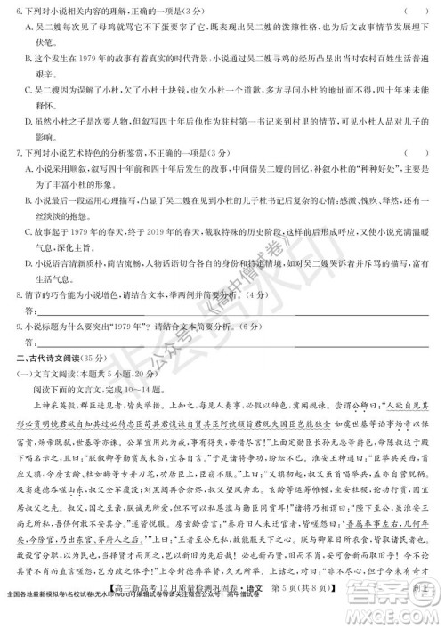 九师联盟2021-2022学年高三新高考12月质量检测巩固卷湖北卷语文试题及答案