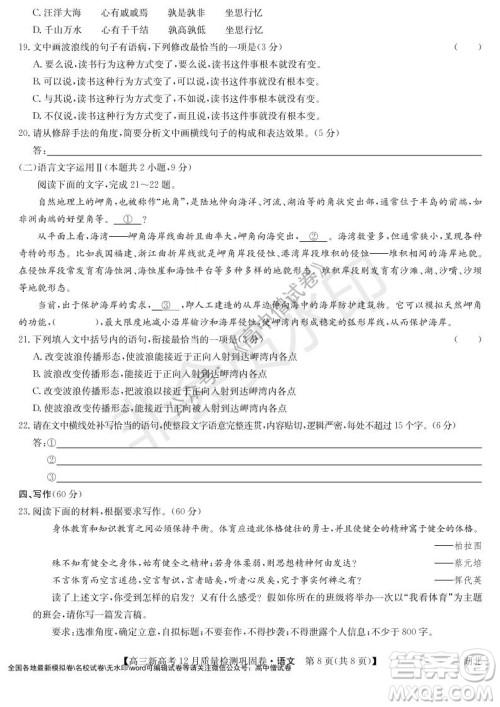 九师联盟2021-2022学年高三新高考12月质量检测巩固卷湖北卷语文试题及答案