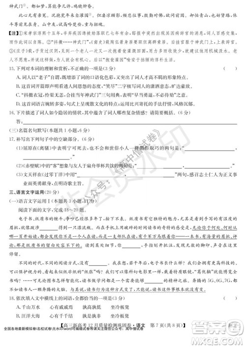 九师联盟2021-2022学年高三新高考12月质量检测巩固卷湖北卷语文试题及答案 九师联盟2021-2022学年高三新高考12月质量检测巩固卷湖北卷语文试题及答案