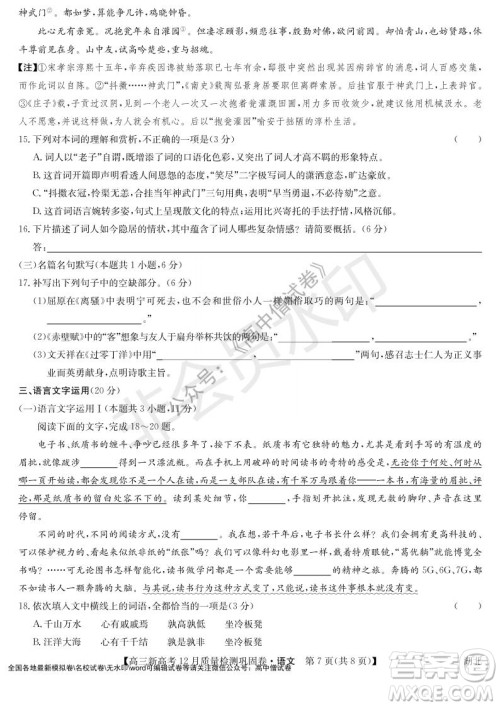 九师联盟2021-2022学年高三新高考12月质量检测巩固卷湖北卷语文试题及答案