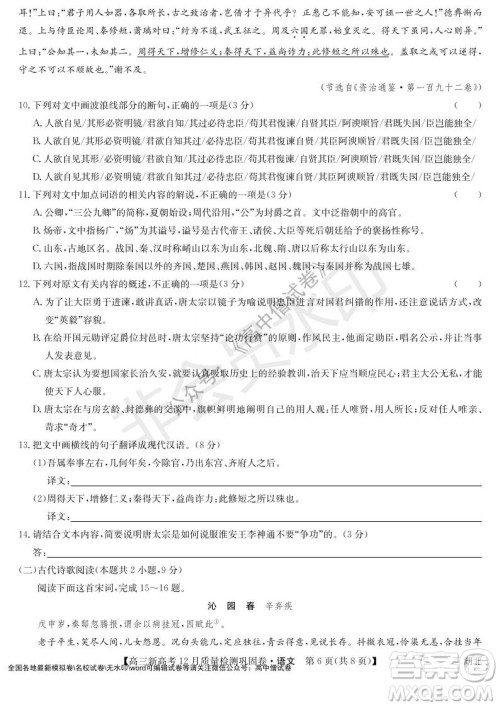 九师联盟2021-2022学年高三新高考12月质量检测巩固卷湖北卷语文试题及答案