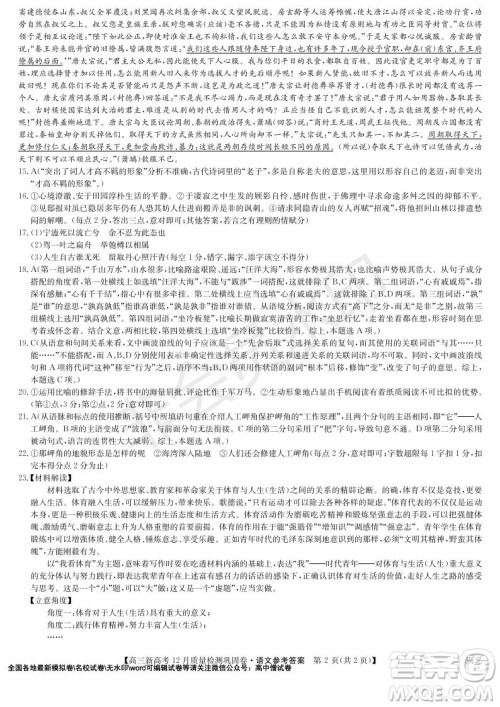 九师联盟2021-2022学年高三新高考12月质量检测巩固卷湖北卷语文试题及答案