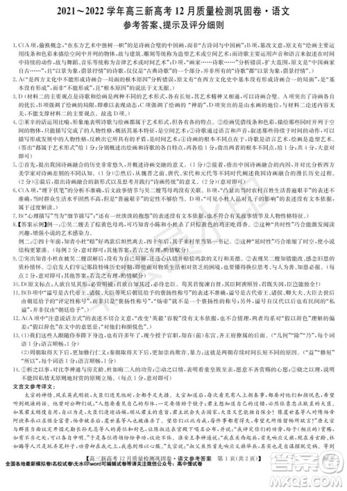 九师联盟2021-2022学年高三新高考12月质量检测巩固卷湖北卷语文试题及答案