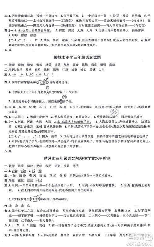 江西教育出版社2021阳光同学一线名师全优好卷三年级语文上册RJ人教版山东专版答案