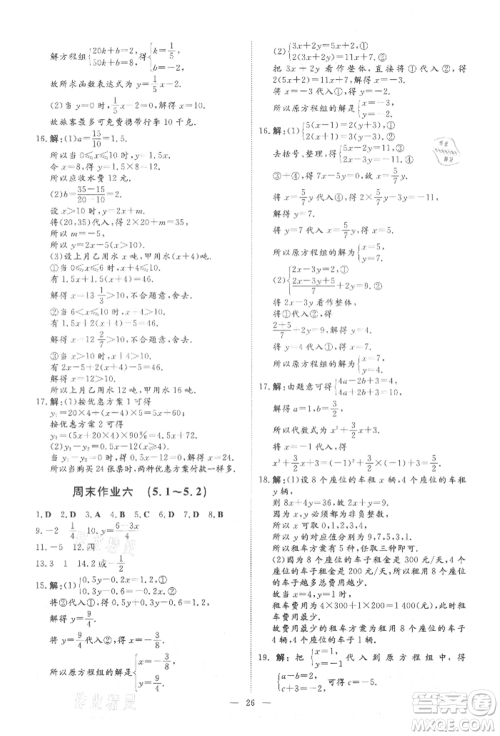 吉林教育出版社2021练案课时作业本八年级数学上册北师大版参考答案 吉林教育出版社2021练案课时作业本八年级数学上册北师大版参考答案