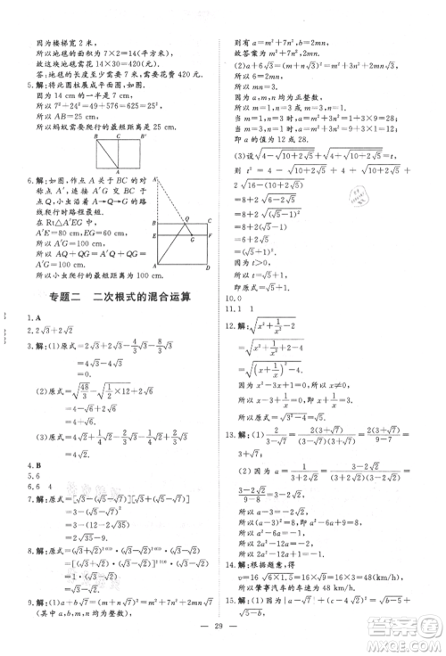 吉林教育出版社2021练案课时作业本八年级数学上册北师大版参考答案 吉林教育出版社2021练案课时作业本八年级数学上册北师大版参考答案