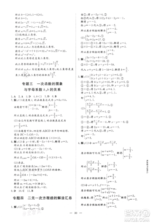 吉林教育出版社2021练案课时作业本八年级数学上册北师大版参考答案 吉林教育出版社2021练案课时作业本八年级数学上册北师大版参考答案