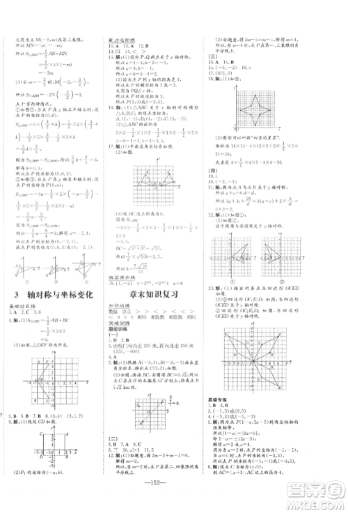 吉林教育出版社2021练案课时作业本八年级数学上册北师大版参考答案