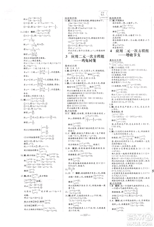 吉林教育出版社2021练案课时作业本八年级数学上册北师大版参考答案 吉林教育出版社2021练案课时作业本八年级数学上册北师大版参考答案