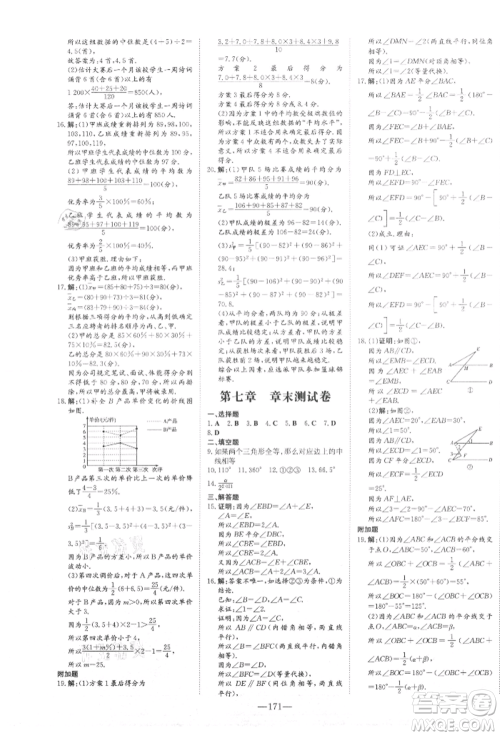 吉林教育出版社2021练案课时作业本八年级数学上册北师大版参考答案