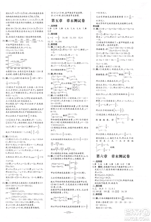 吉林教育出版社2021练案课时作业本八年级数学上册北师大版参考答案