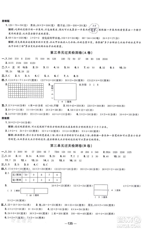 江西教育出版社2021阳光同学一线名师全优好卷三年级数学上册SJ苏教版答案