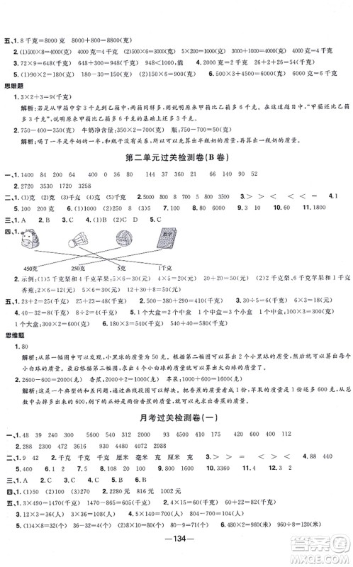 江西教育出版社2021阳光同学一线名师全优好卷三年级数学上册SJ苏教版答案