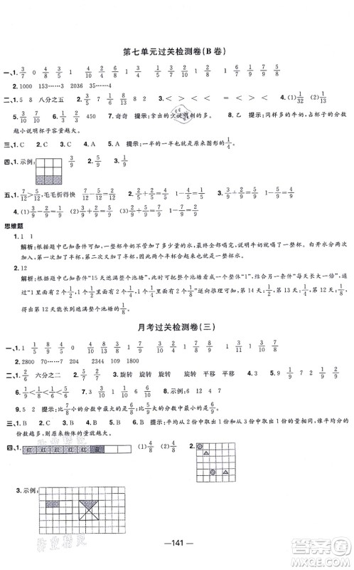 江西教育出版社2021阳光同学一线名师全优好卷三年级数学上册SJ苏教版答案