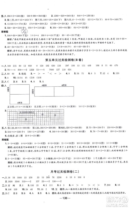 江西教育出版社2021阳光同学一线名师全优好卷三年级数学上册SJ苏教版答案