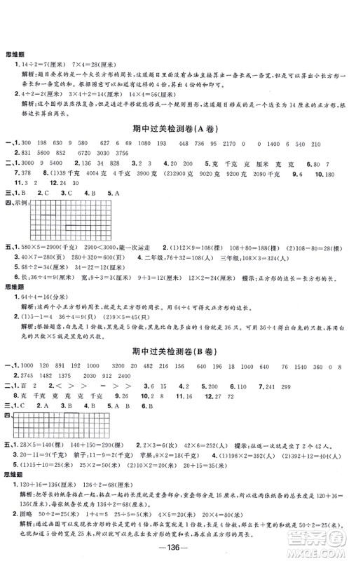 江西教育出版社2021阳光同学一线名师全优好卷三年级数学上册SJ苏教版答案