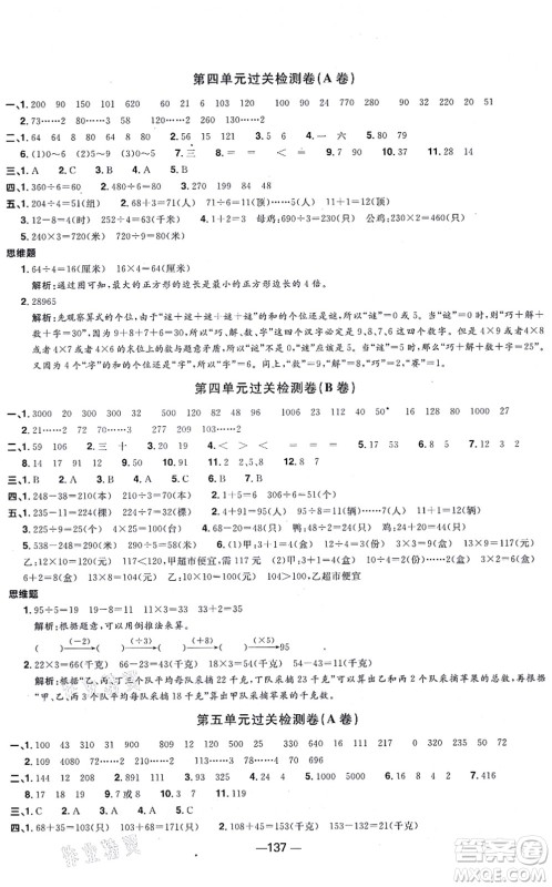 江西教育出版社2021阳光同学一线名师全优好卷三年级数学上册SJ苏教版答案