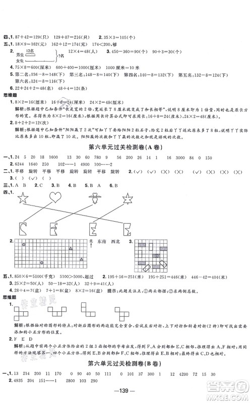 江西教育出版社2021阳光同学一线名师全优好卷三年级数学上册SJ苏教版答案 江西教育出版社2021阳光同学一线名师全优好卷三年级数学上册SJ苏教版答案