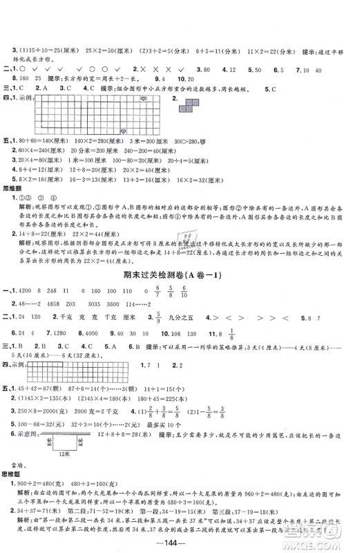 江西教育出版社2021阳光同学一线名师全优好卷三年级数学上册SJ苏教版答案