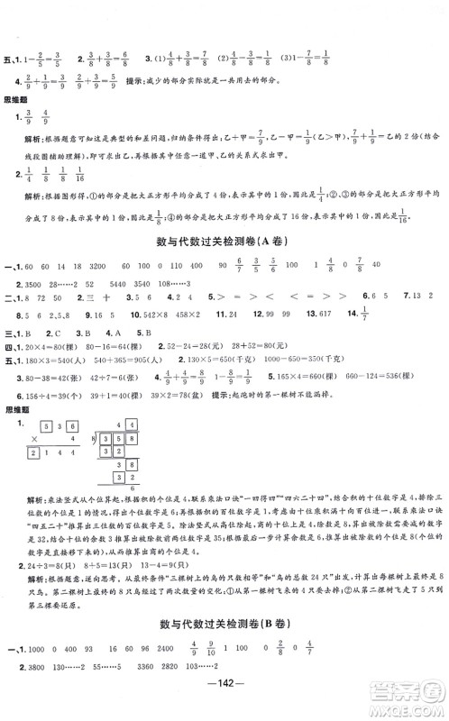 江西教育出版社2021阳光同学一线名师全优好卷三年级数学上册SJ苏教版答案
