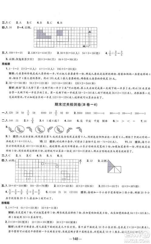 江西教育出版社2021阳光同学一线名师全优好卷三年级数学上册SJ苏教版答案