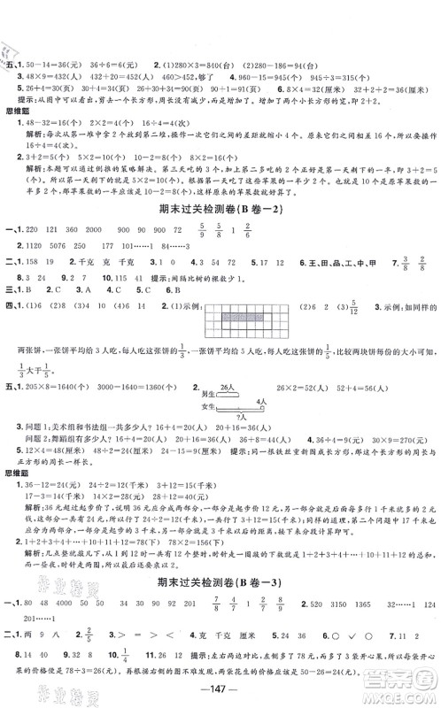 江西教育出版社2021阳光同学一线名师全优好卷三年级数学上册SJ苏教版答案