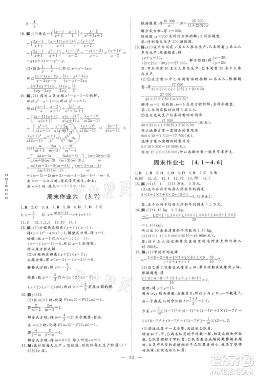 吉林教育出版社2021练案课时作业本八年级数学上册青岛版参考答案