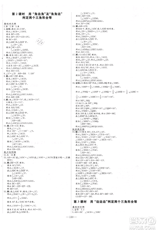 吉林教育出版社2021练案课时作业本八年级数学上册青岛版参考答案