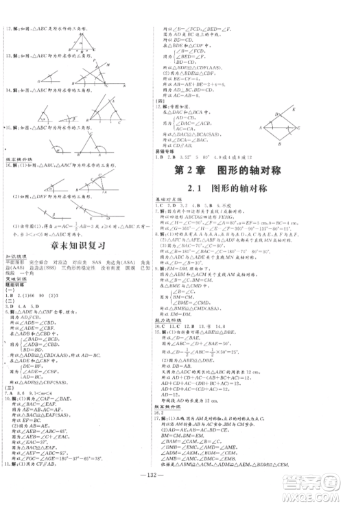 吉林教育出版社2021练案课时作业本八年级数学上册青岛版参考答案
