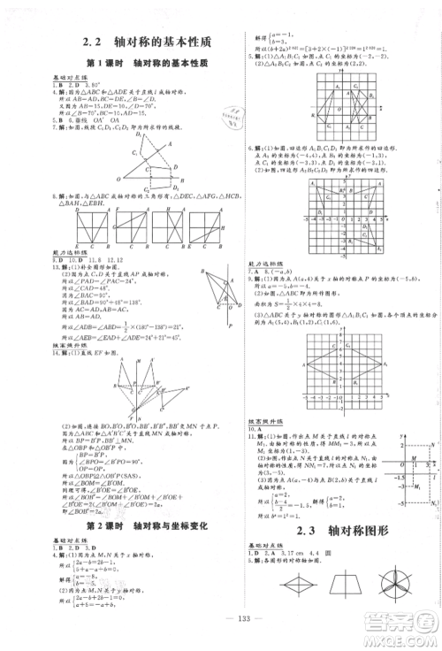 吉林教育出版社2021练案课时作业本八年级数学上册青岛版参考答案
