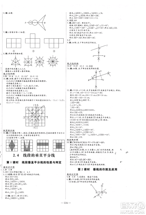 吉林教育出版社2021练案课时作业本八年级数学上册青岛版参考答案