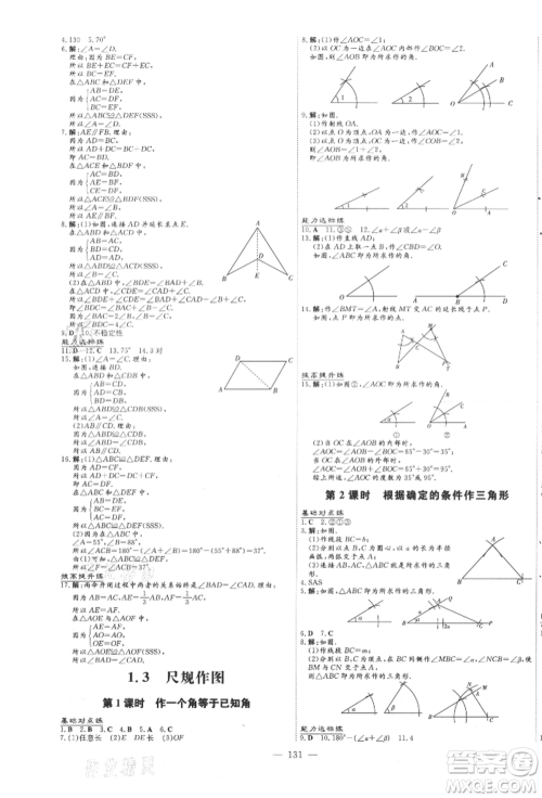 吉林教育出版社2021练案课时作业本八年级数学上册青岛版参考答案