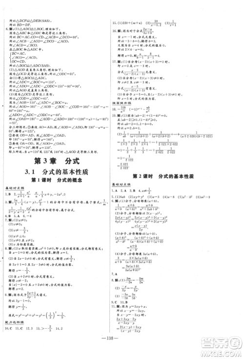 吉林教育出版社2021练案课时作业本八年级数学上册青岛版参考答案