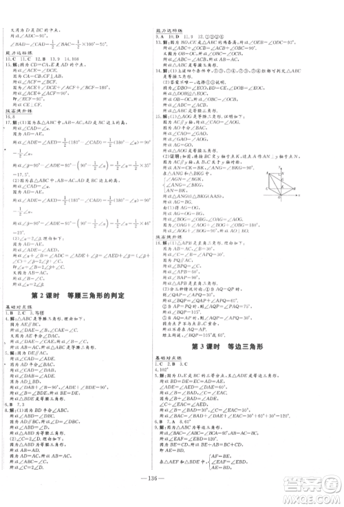 吉林教育出版社2021练案课时作业本八年级数学上册青岛版参考答案