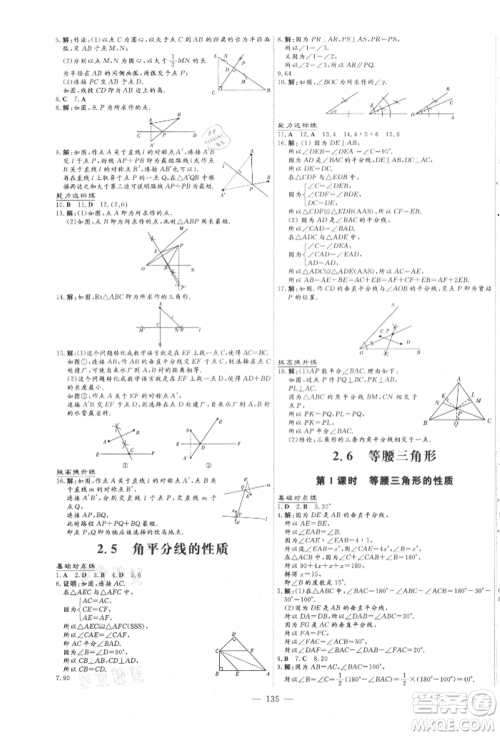 吉林教育出版社2021练案课时作业本八年级数学上册青岛版参考答案