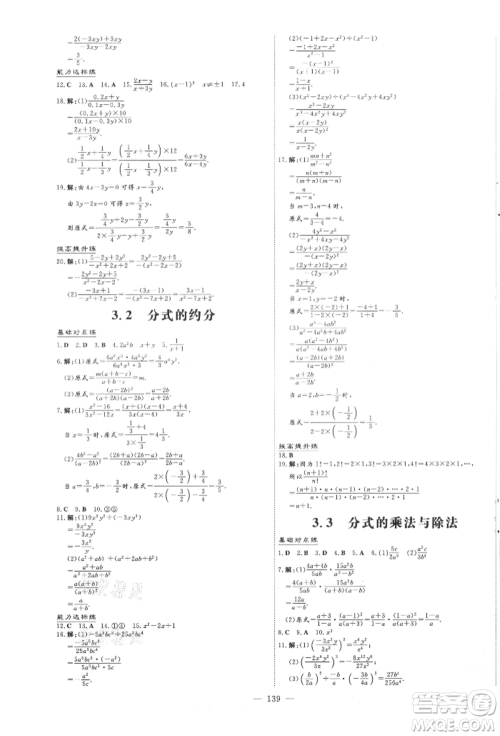 吉林教育出版社2021练案课时作业本八年级数学上册青岛版参考答案