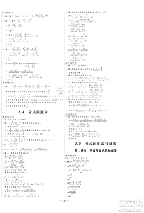 吉林教育出版社2021练案课时作业本八年级数学上册青岛版参考答案