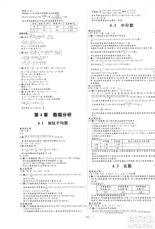 吉林教育出版社2021练案课时作业本八年级数学上册青岛版参考答案