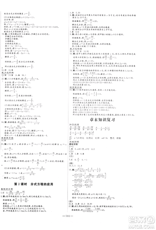 吉林教育出版社2021练案课时作业本八年级数学上册青岛版参考答案