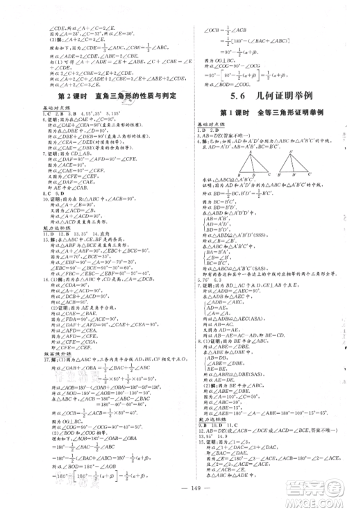 吉林教育出版社2021练案课时作业本八年级数学上册青岛版参考答案