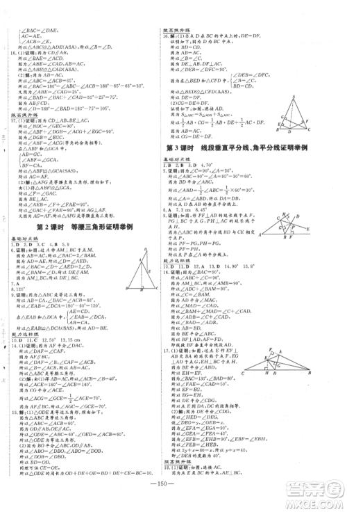 吉林教育出版社2021练案课时作业本八年级数学上册青岛版参考答案