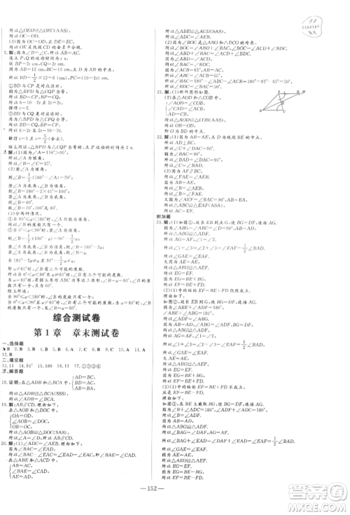 吉林教育出版社2021练案课时作业本八年级数学上册青岛版参考答案