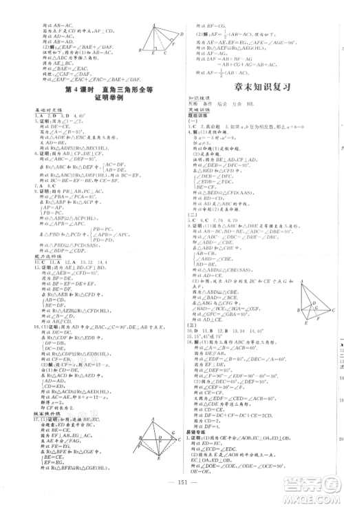 吉林教育出版社2021练案课时作业本八年级数学上册青岛版参考答案