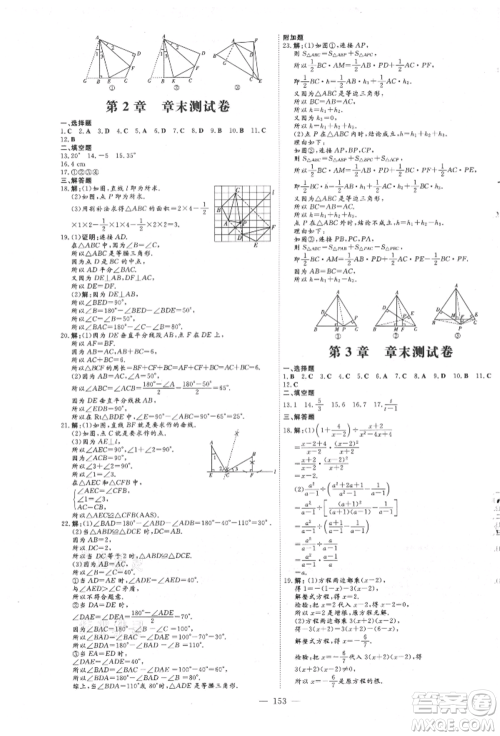 吉林教育出版社2021练案课时作业本八年级数学上册青岛版参考答案