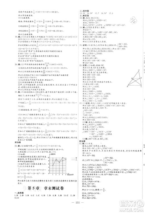 吉林教育出版社2021练案课时作业本八年级数学上册青岛版参考答案